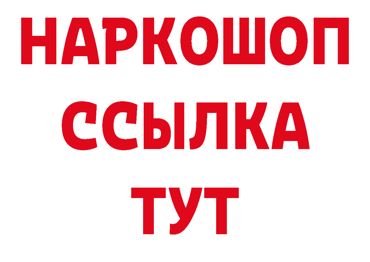 БУТИРАТ жидкий экстази зеркало даркнет МЕГА Алейск